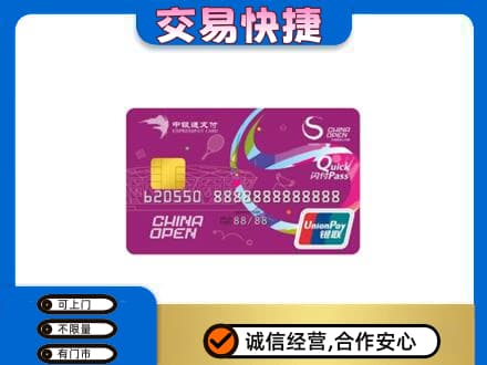 青岛市市北购物卡回收中银通支付卡.jpg