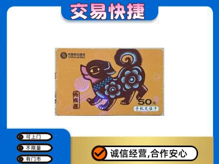青岛市市北购物卡回收移动卡.jpg