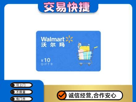青岛市市北购物卡回收沃尔玛卡.jpg