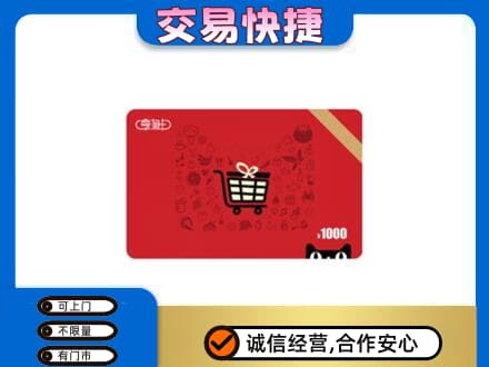 青岛市市北购物卡回收享淘卡.jpg