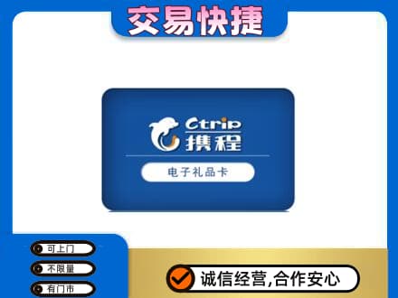 青岛市市北购物卡回收携程礼品卡.jpg