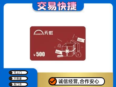 青岛市市北购物卡回收天虹卡.jpg