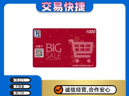 青岛市市北购物卡回收世纪联华卡.jpg