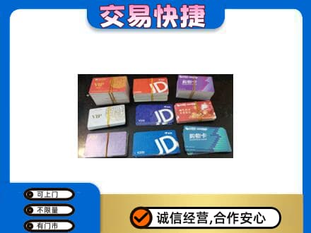 青岛市市北回收超市卡