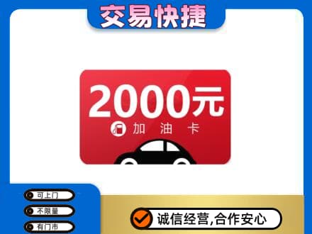 青岛市市北购物卡回收加油卡.jpg