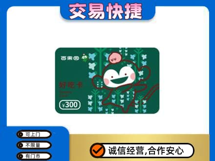 青岛市市北购物卡回收百果园卡.jpg