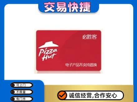 青岛市市北购物卡回收必胜客卡.jpg