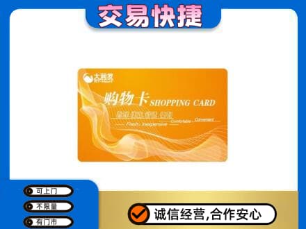 青岛市市北购物卡回收大润发卡.jpg
