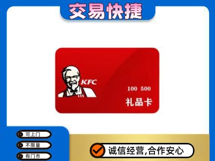 青岛市市北购物卡回收肯德基卡.jpg