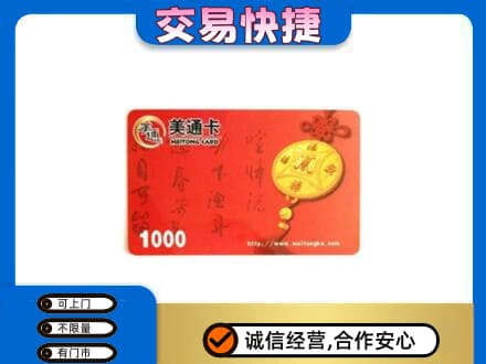 青岛市市北购物卡回收美通卡.jpg