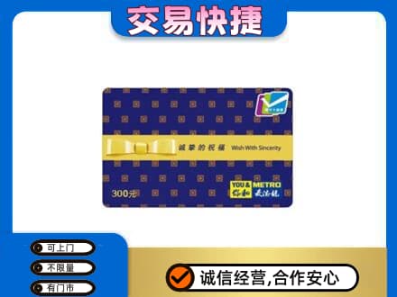 青岛市市北购物卡回收麦德龙卡.jpg