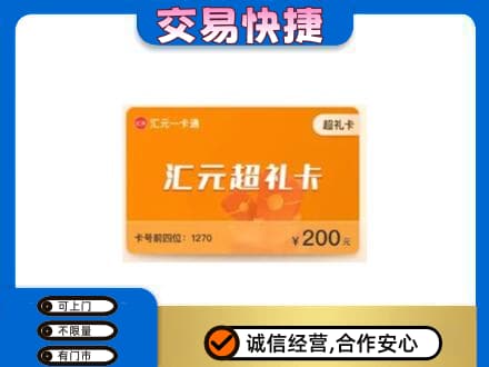 青岛市市北购物卡回收汇元卡.jpg