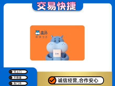 青岛市市北购物卡回收盒马生鲜卡.jpg