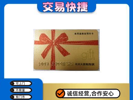 青岛市市北购物卡回收杭州大厦卡.jpg