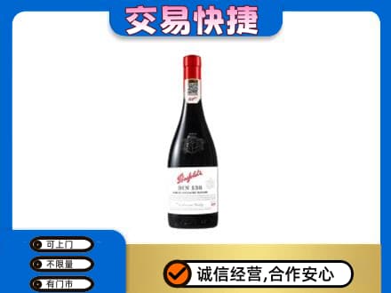 青岛市市北洋酒回收奔富红酒.jpg