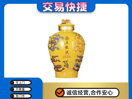 青岛市市北名酒回收五粮液九龙坛.jpg