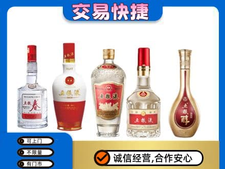 青岛市市北名酒回收五粮液系列.jpg