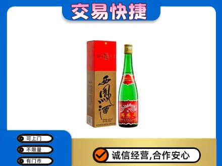 青岛市市北名酒回收西凤酒.jpg