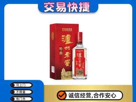 青岛市市北名酒回收泸州老窖.jpg