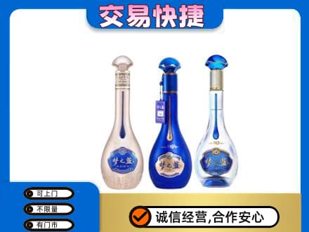 青岛市市北名酒回收梦之蓝系列.jpg