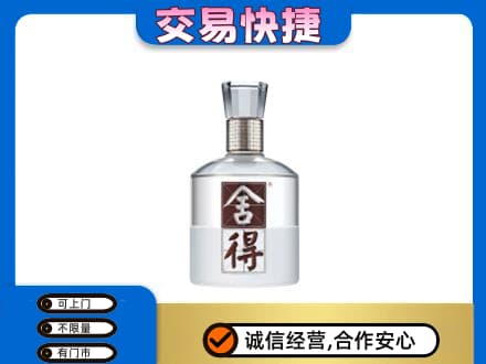 青岛市市北名酒回收舍得.jpg