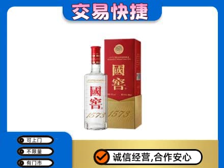 青岛市市北名酒回收国窖1573.jpg
