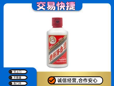 青岛市市北茅台回收小可爱.jpg