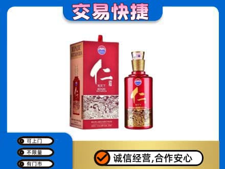青岛市市北茅台回收仁酒.jpg